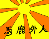 Disegno Bandiera del Sole nascente  pitturato su diletta