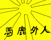 Disegno Bandiera del Sole nascente  pitturato su Gaia Re Garbagnati