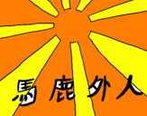 Disegno Bandiera del Sole nascente  pitturato su karin