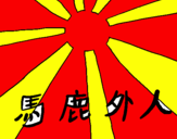 Disegno Bandiera del Sole nascente  pitturato su Roberta